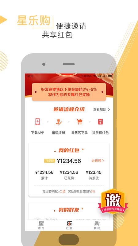 星乐购app图1