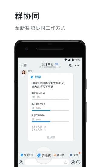 专属钉钉app图2