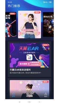 天翼云AR官方版app图片1