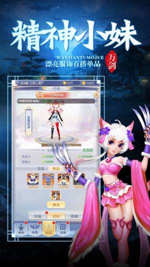 万剑屠魔诀官方版图2