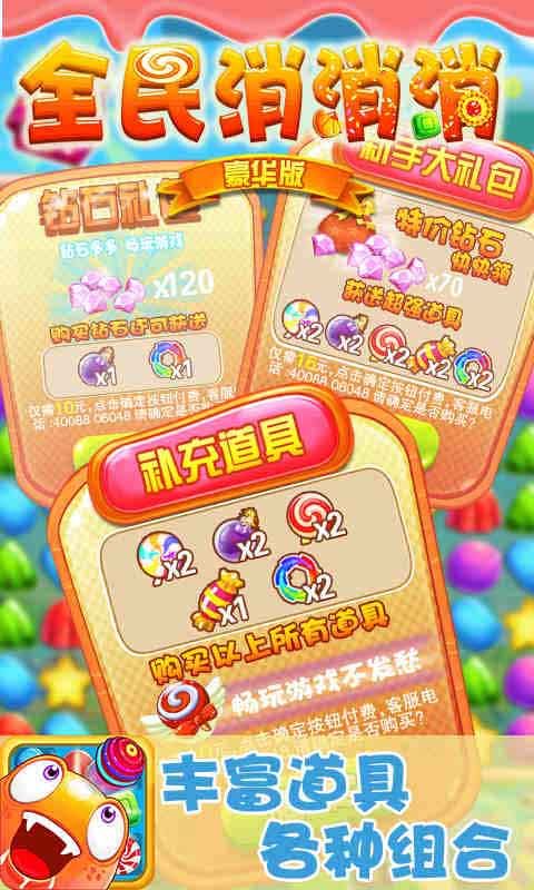 全民版消消消红包版图2