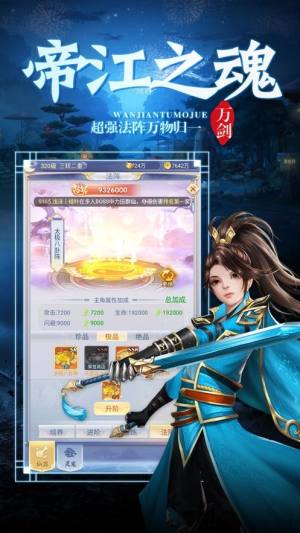 万剑屠魔诀官方版图1