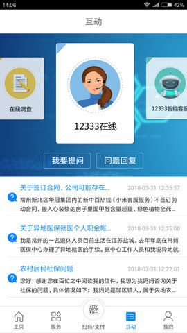 常州人社网上服务大厅app官方版图片1