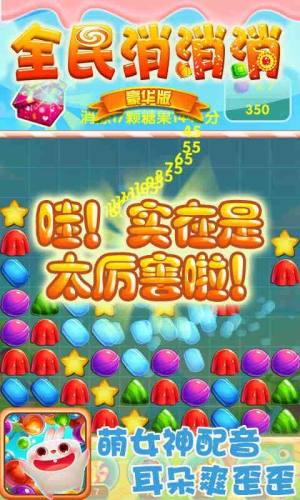 全民版消消消游戏官方红包版图片1
