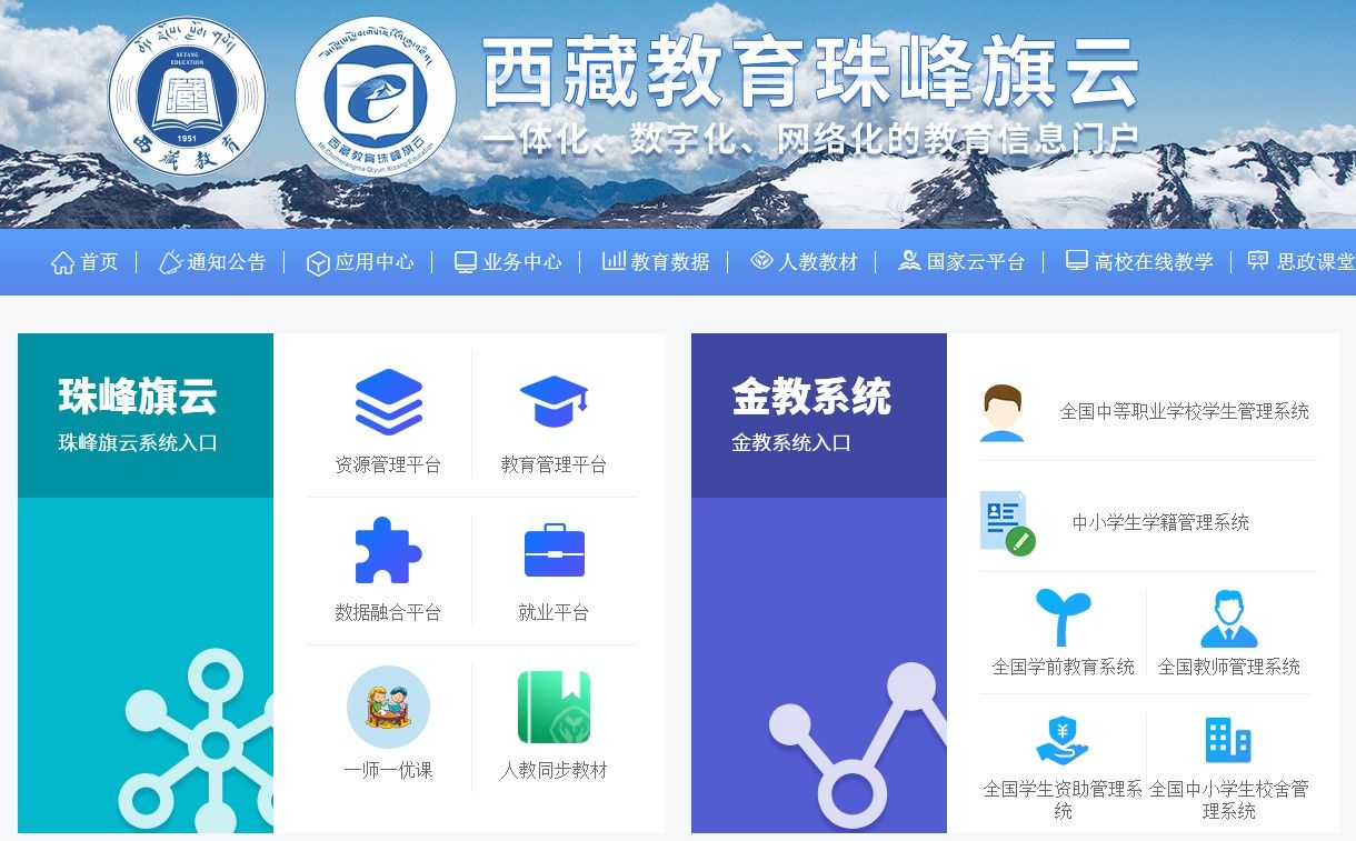 西藏教育珠峰旗云平台登录图3