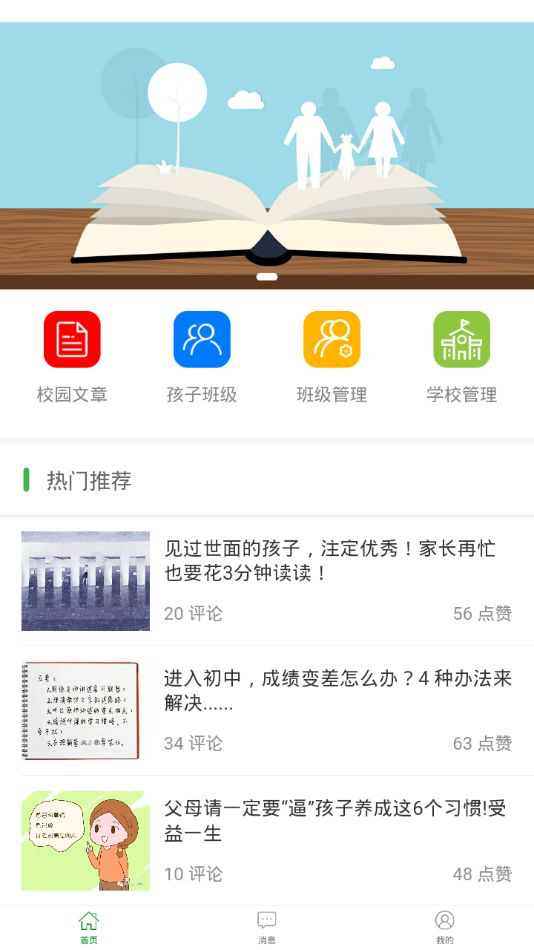 江西高飞校卫app官方安卓版图片1