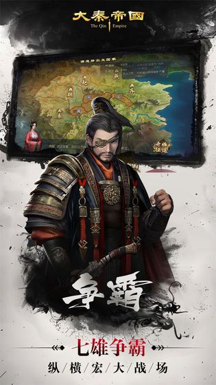 大秦帝国之刀剑物语官方版图3