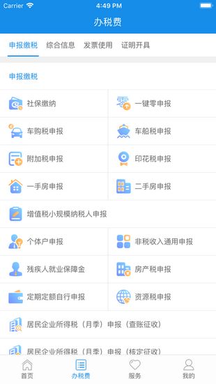 云南电子税务局苹果版图2