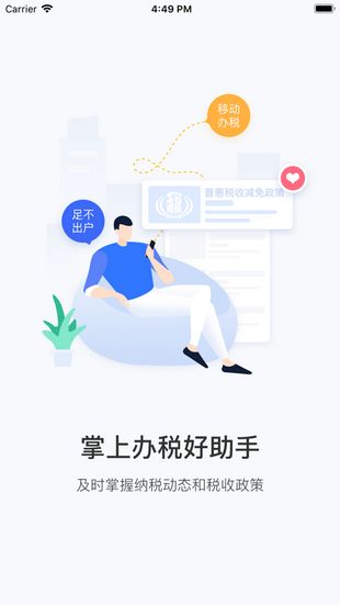 云南电子税务局苹果版图3