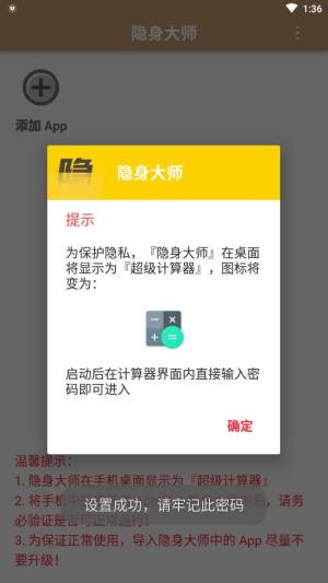 隐身大师手机版特别版软件app图片1