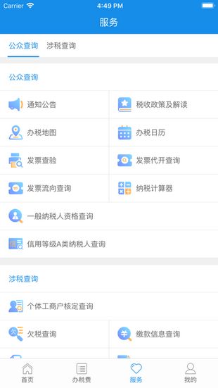 云南电子税务局网上申报系统app客户端图片1