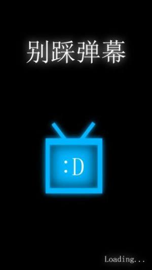 别踩弹幕安卓游戏官方版图片1