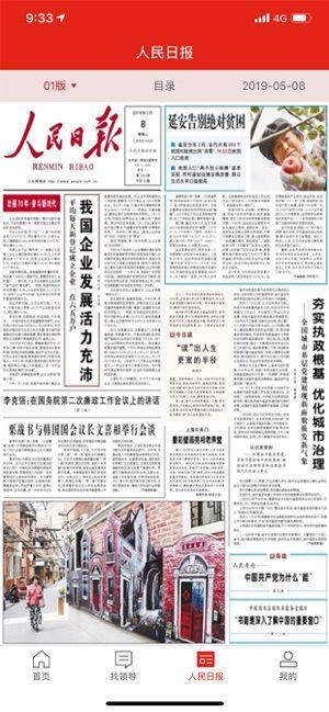 人民智云手机版图1