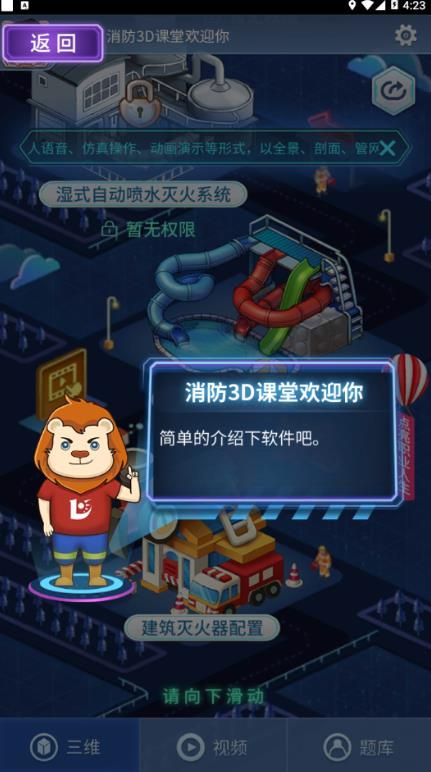 消防3D课堂app图3