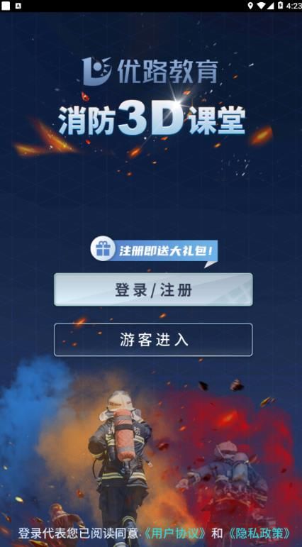 消防3D课堂app图2