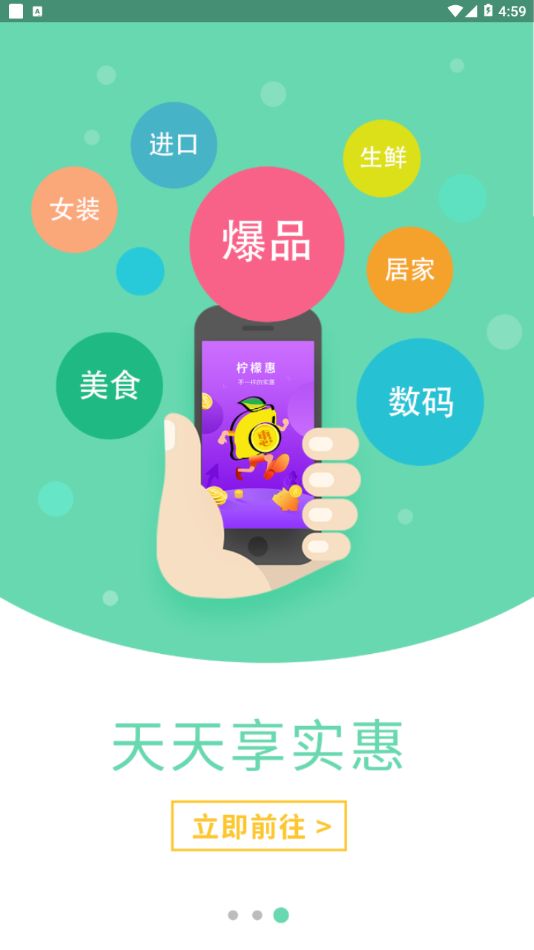 柠檬惠app图3