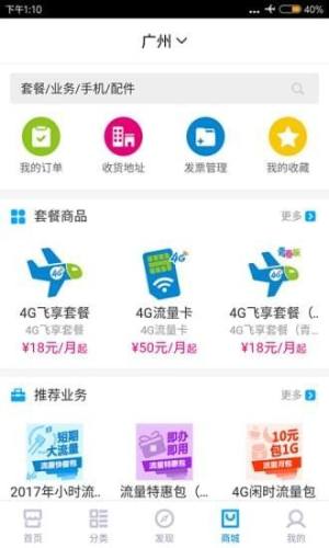 中国移动营业厅下载安装到手机图1