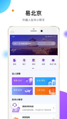易北京app图2