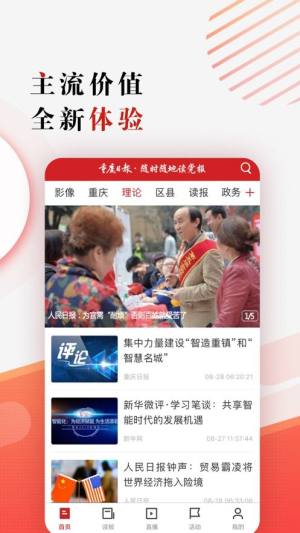 重庆日报app图3
