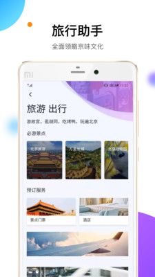 易北京app图1