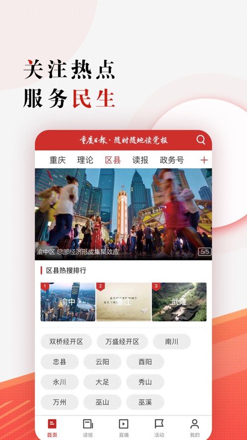 重庆日报app图2