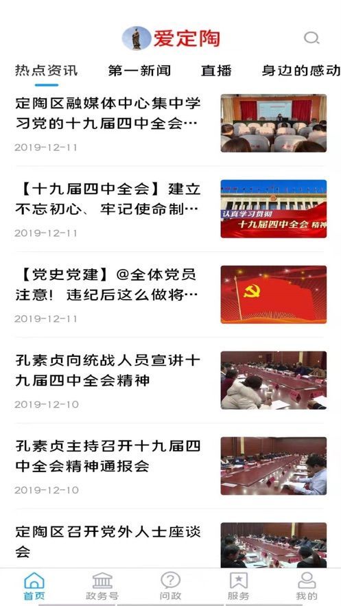 爱定陶安卓版图2