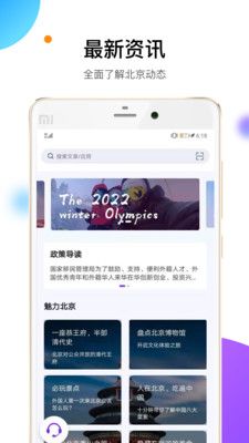 易北京app官方手机版图片1