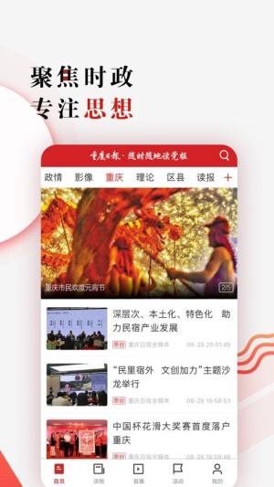 重庆日报app图1