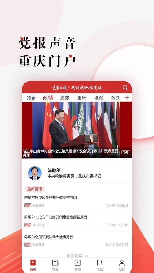重庆日报电子版数字报app官方版图片1