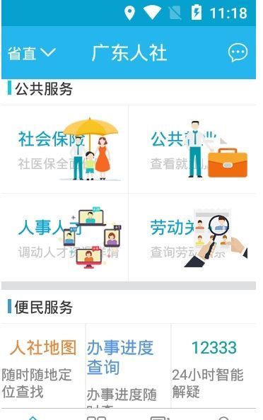 广东人社app官方手机版图片1