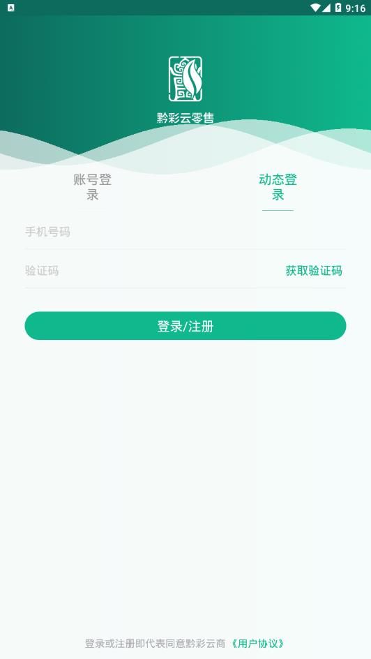 黔彩云零售app图2