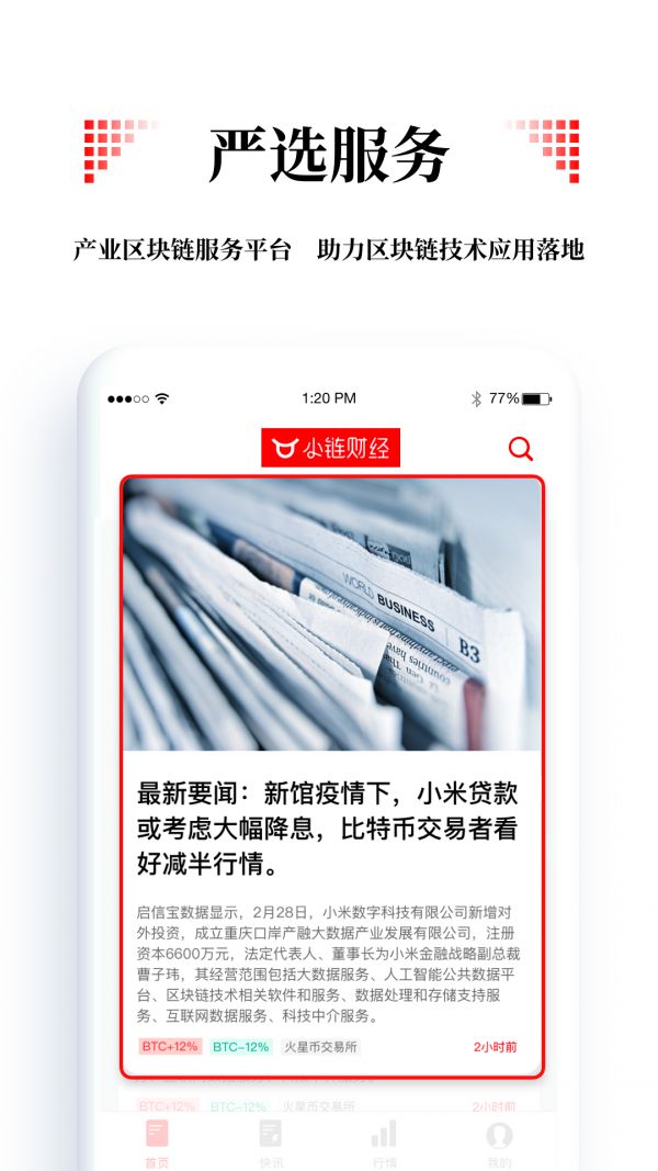 小链财经app图1