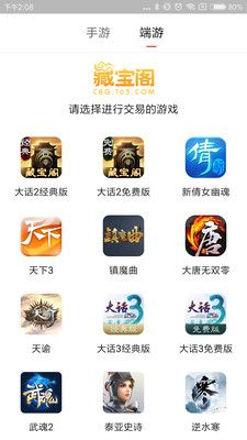 藏宝阁app图3