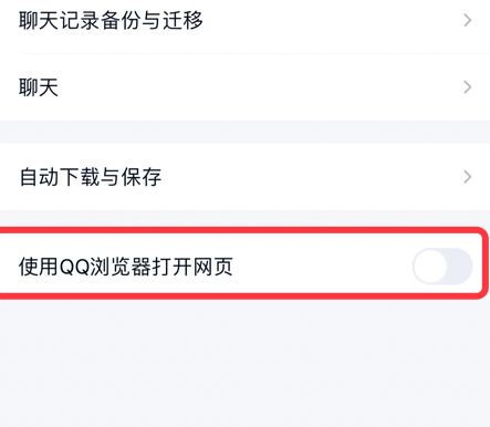 QQ开启使用QQ浏览器打开网页功能的方法[多图]图片3