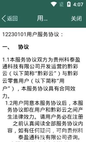 黔彩云零售商城app2023版图片1