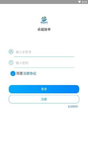 卓越接单最新版图2