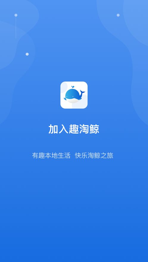 趣淘鲸app图3