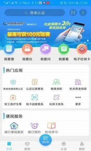 青海人社通养老图1