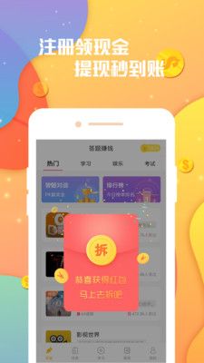 答题 最新版图3