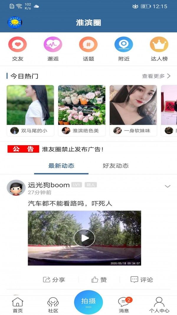 淮滨通app图1