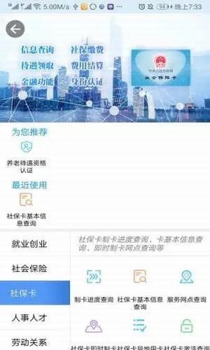 青海人社通手机app图2