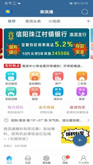 淮滨通app图2