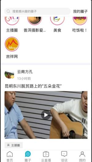 华坪融媒体客户端app官方版图片1