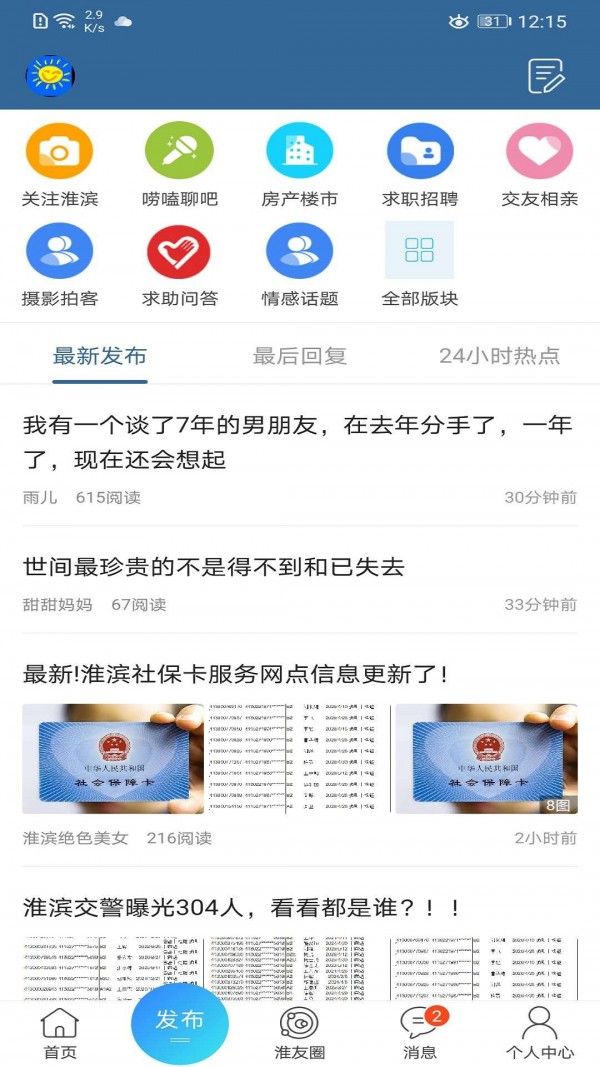 淮滨通app图3