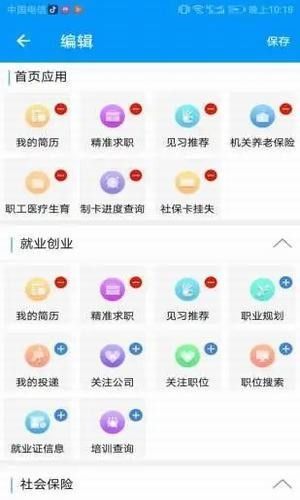 青海人社通手机app下载安装图片1
