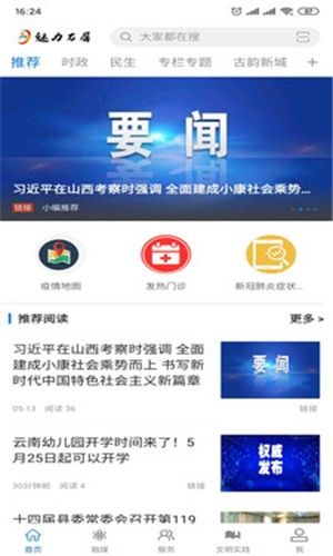 魅力石屏新闻app官方手机版图片1