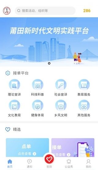 文明莆田I实践app图3