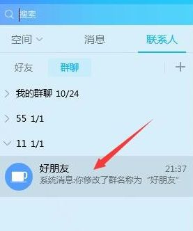 qq群怎么邀请好友加入[多图]图片2