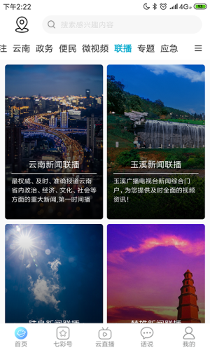 七彩云端app下载苹果版图2