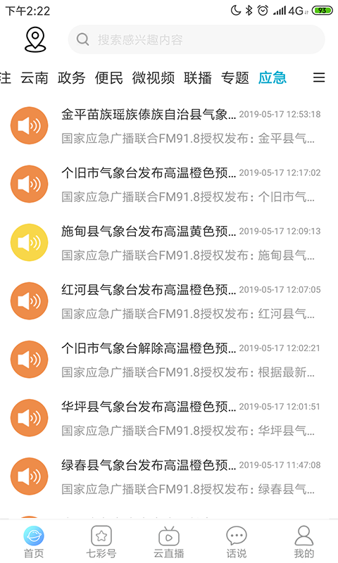七彩云端app下载苹果版图3